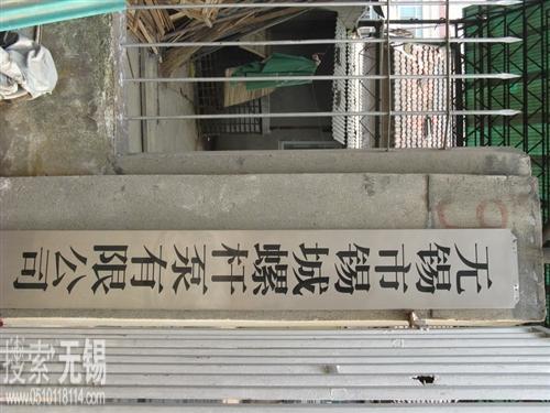 无锡市锡城螺杆泵有限公司