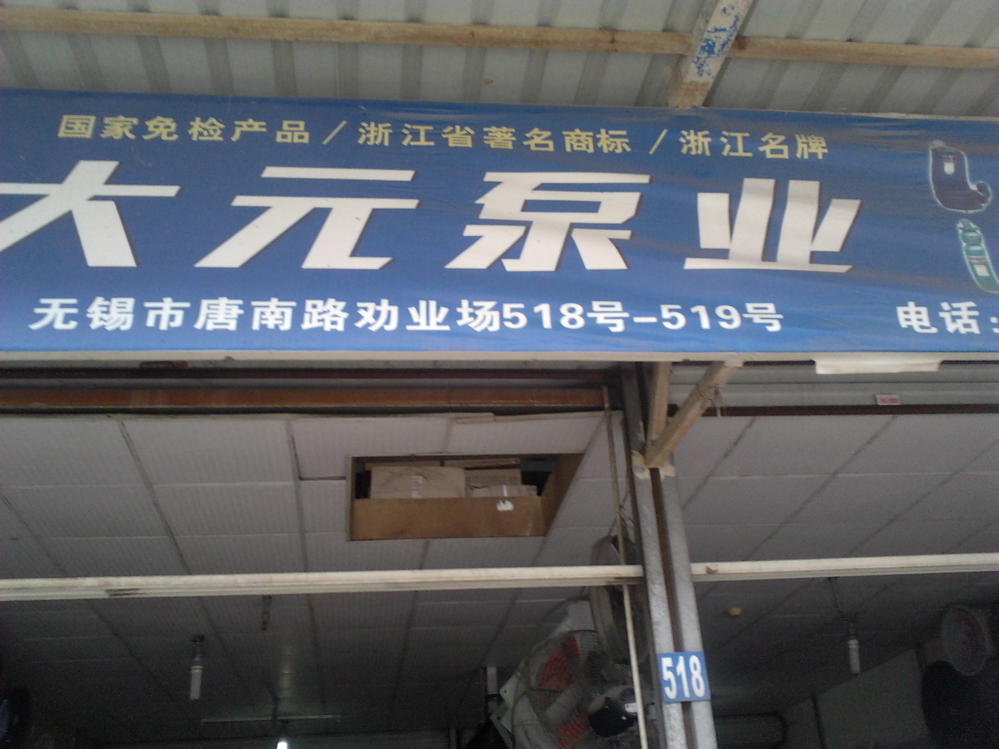 大元风机泵业总汇