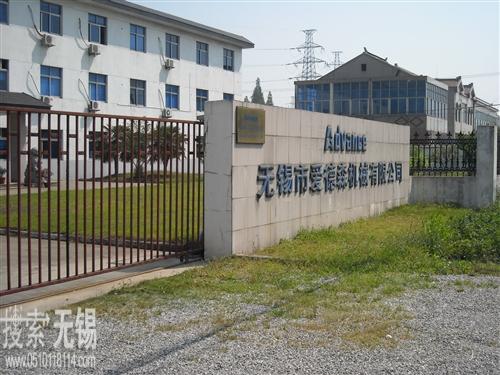 无锡市爱德森泵业有限公司 江苏爱德森科技有限公司