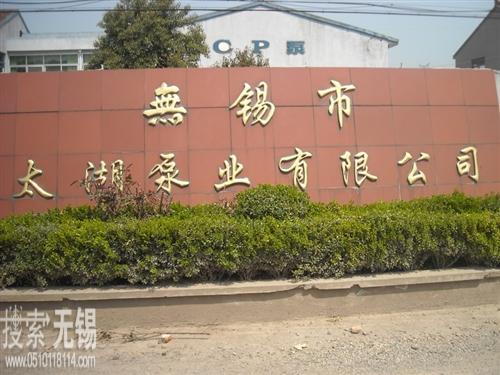 太湖泵业有限公司