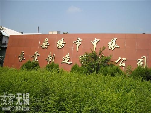 中环泵业制造有限公司