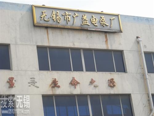 无锡市广益电泵厂有限公司