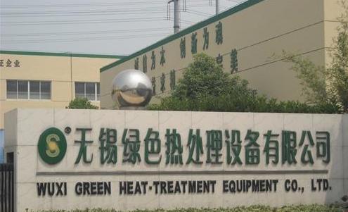 无锡市绿色热处理设备有限公司