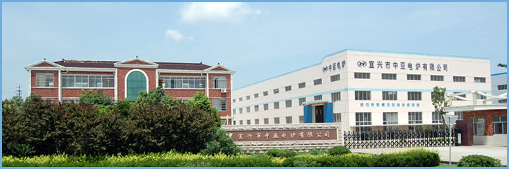 宜兴市中亚电炉有限公司