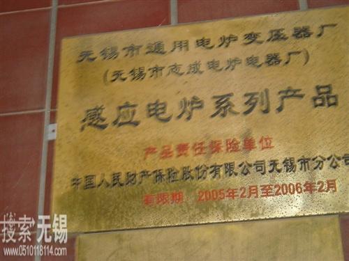 无锡市通用电炉变压器有限公司