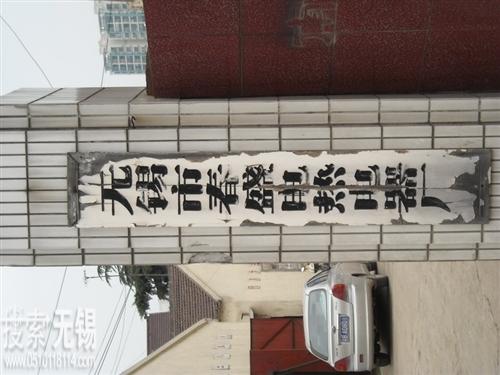 无锡市春盛电热电器有限公司