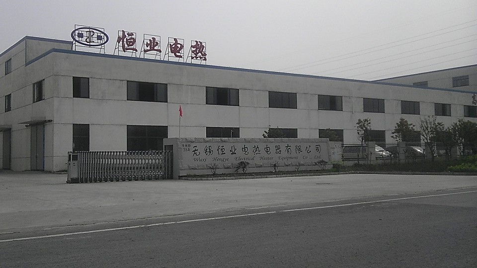 无锡恒业电热电器有限公司 开创电热新技术开发有限公司