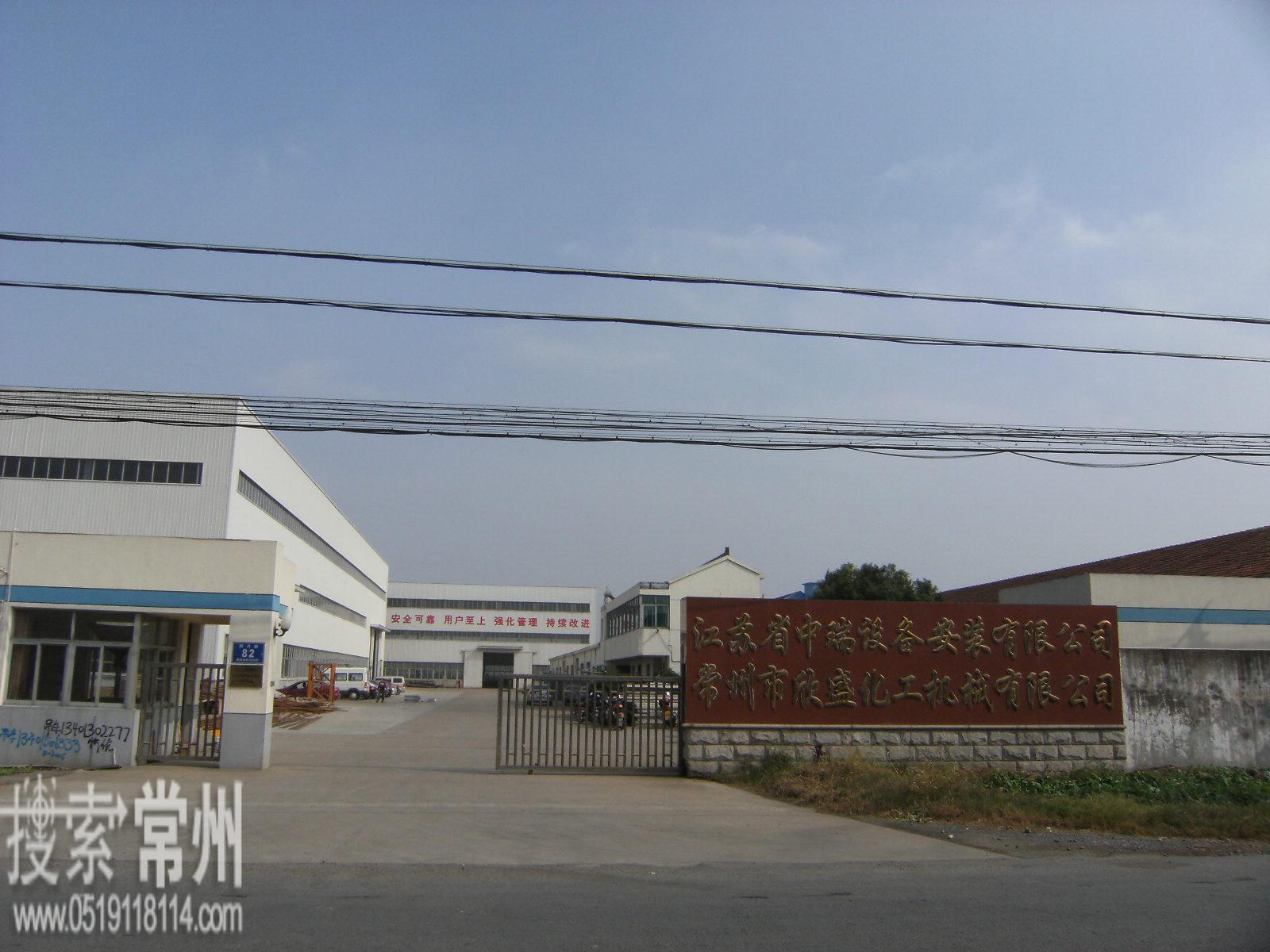 江苏省中瑞设备安装有限公司