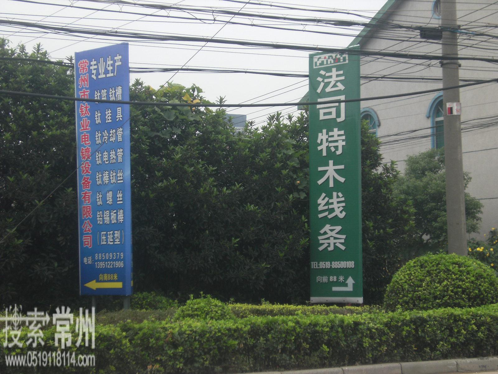 常州市钛业电镀设备有限公司