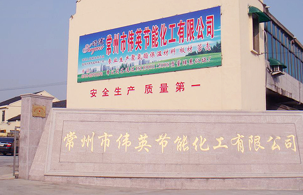 常州市颂伟保温材料有限公司