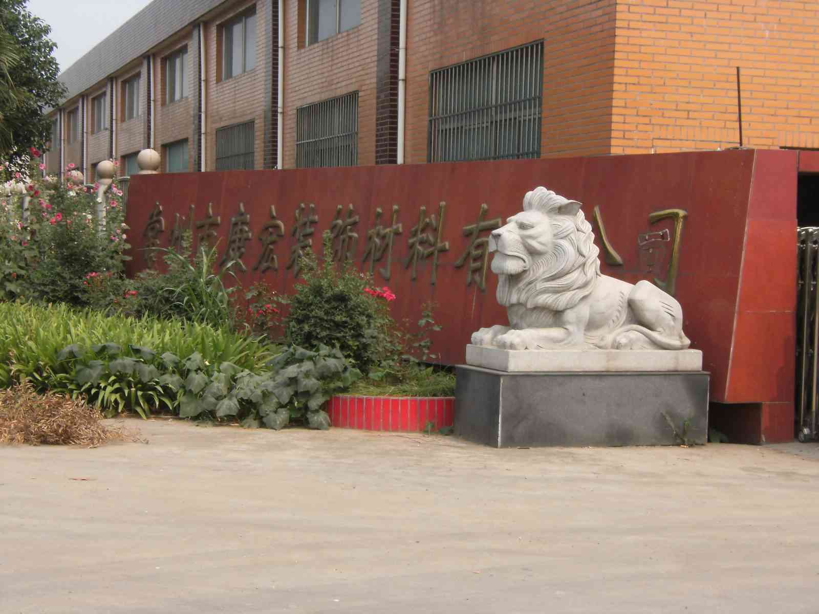 江苏康宏新材料有限公司