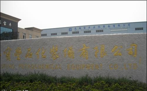 无锡宝丰石化装备有限公司