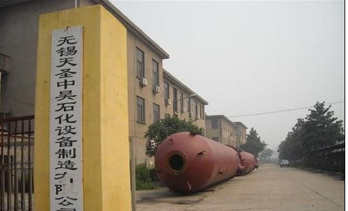 无锡天圣中昊石化设备制造有限公司