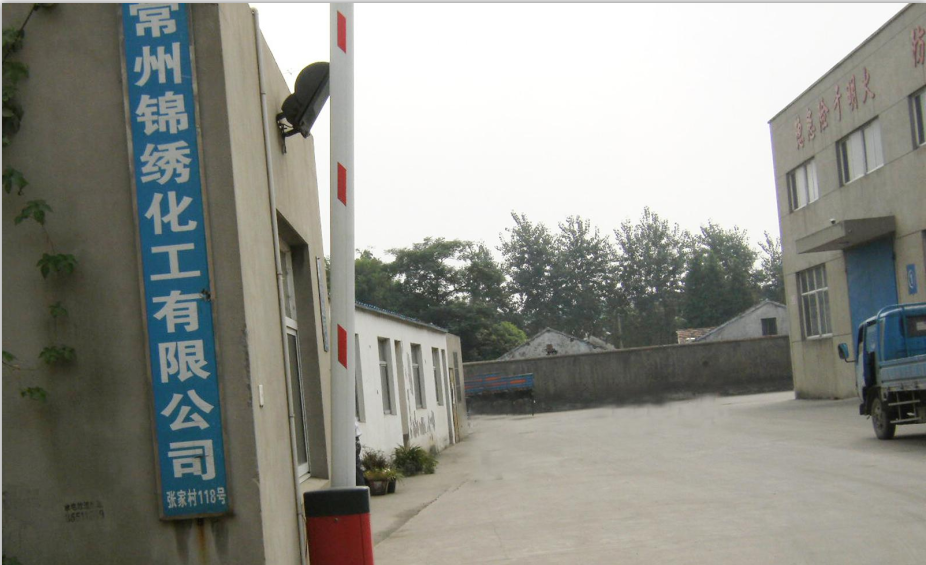 常州新区锦绣化工有限公司