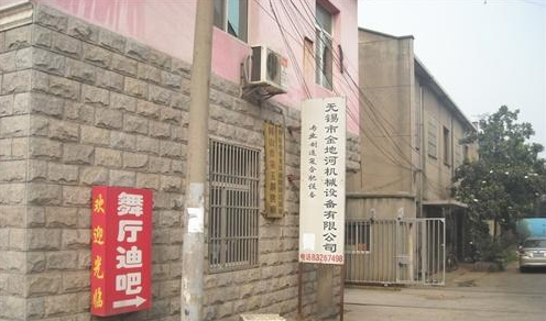 无锡市金地河机械设备有限公司