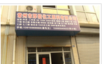 常州市厚信化工原料有限公司