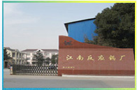 无锡市江南反应锅厂