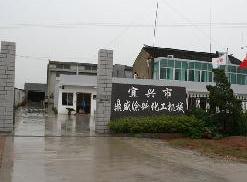 宜兴市鼎盛涂料化工机械有限公司