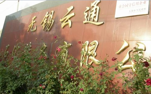 无锡云通石化装备有限公司