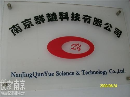 群越科技有限公司