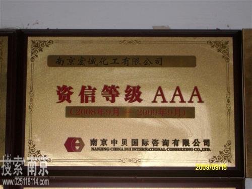 宏诚化工有限公司