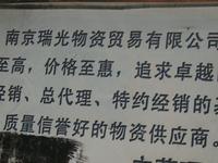 瑞光物资贸易有限公司