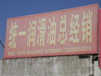 连云港市泰成汽配有限公司