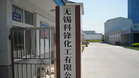无锡科锋化工有限公司