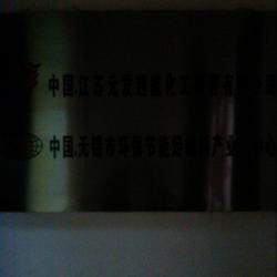 江苏元发超能化工科技有限公司