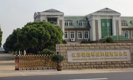 江苏锦路环保科技有限公司