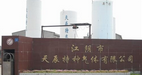 江阴市天辰特种气体有限公司
