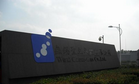 空气化工产品(无锡)有限公司