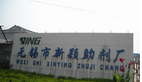 无锡市新颖助剂有限公司