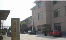无锡市金盛助剂厂