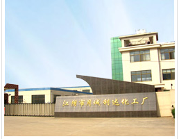 江阴市月城利达化工厂有限公司
