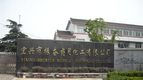 宜兴市振奋药用化工有限公司