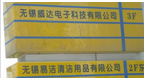 无锡易洁工业介质有限公司