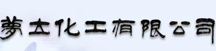无锡市梦立化工有限公司