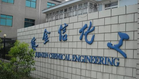 宜兴市聚金信化工有限公司