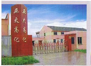 吴江市亚太高分子化工有限公司