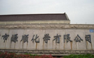 江阴市源顺化学有限公司