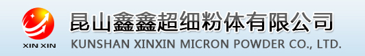 昆山鑫鑫超细粉体有限公司