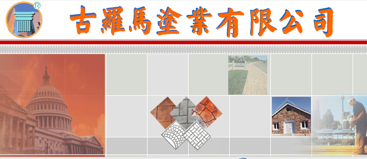 吴江市古罗马涂业有限公司