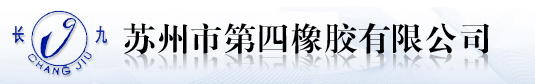 苏州辛帝斯燃气密封材料有限公司