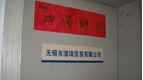 无锡市澳瑞贸易有限公司