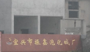 宜兴市振鑫泡化碱厂