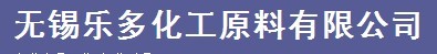 无锡乐多化工原料有限公司