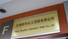 无锡康福莱化工有限公司
