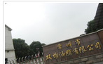 常州市双雄油脂有限公司