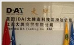 江苏大牌商贸有限公司
